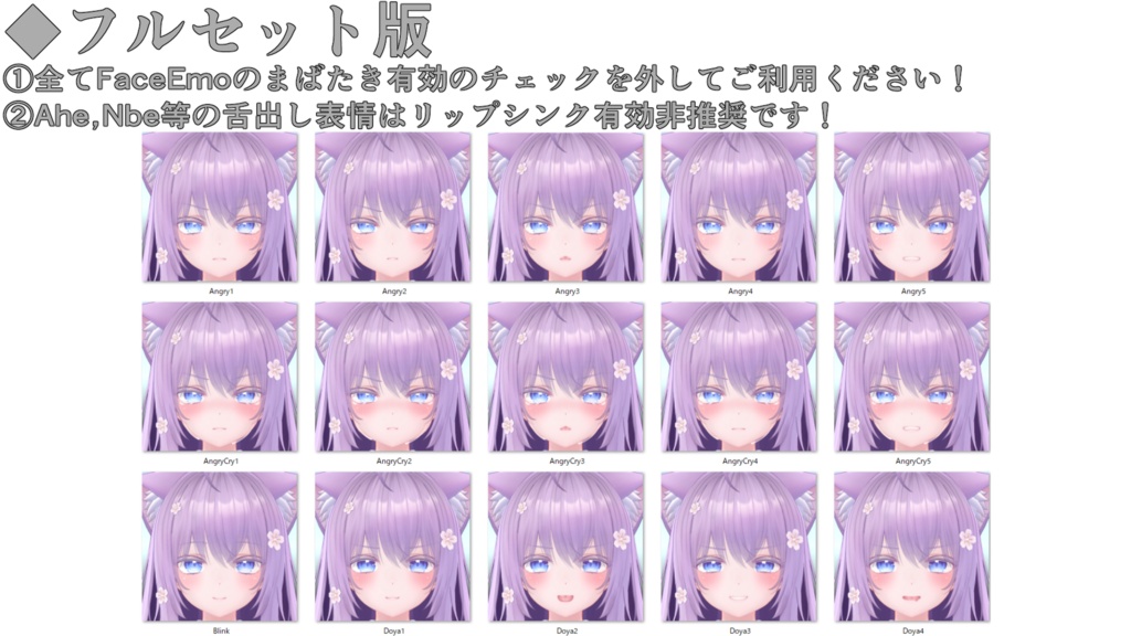 SALE!【萌/Moe専用】動く!萌ちゃん表情セット