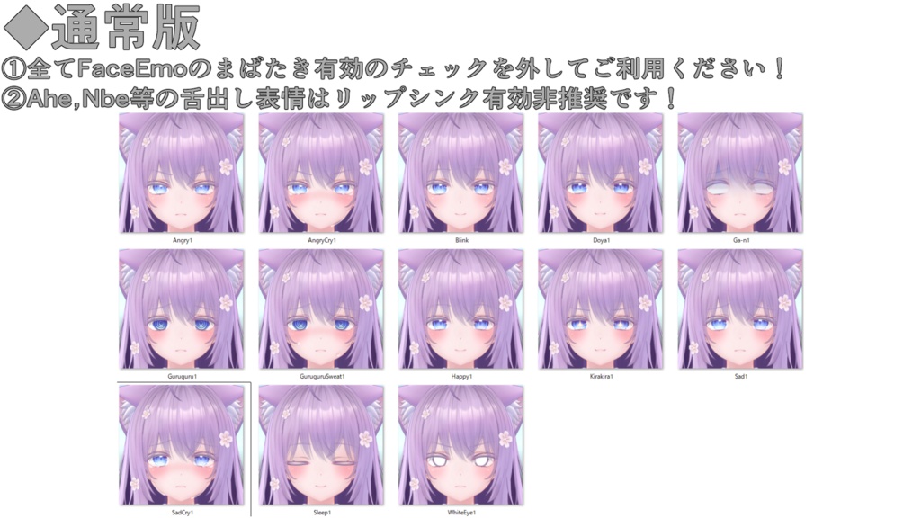 SALE!【萌/Moe専用】動く!萌ちゃん表情セット