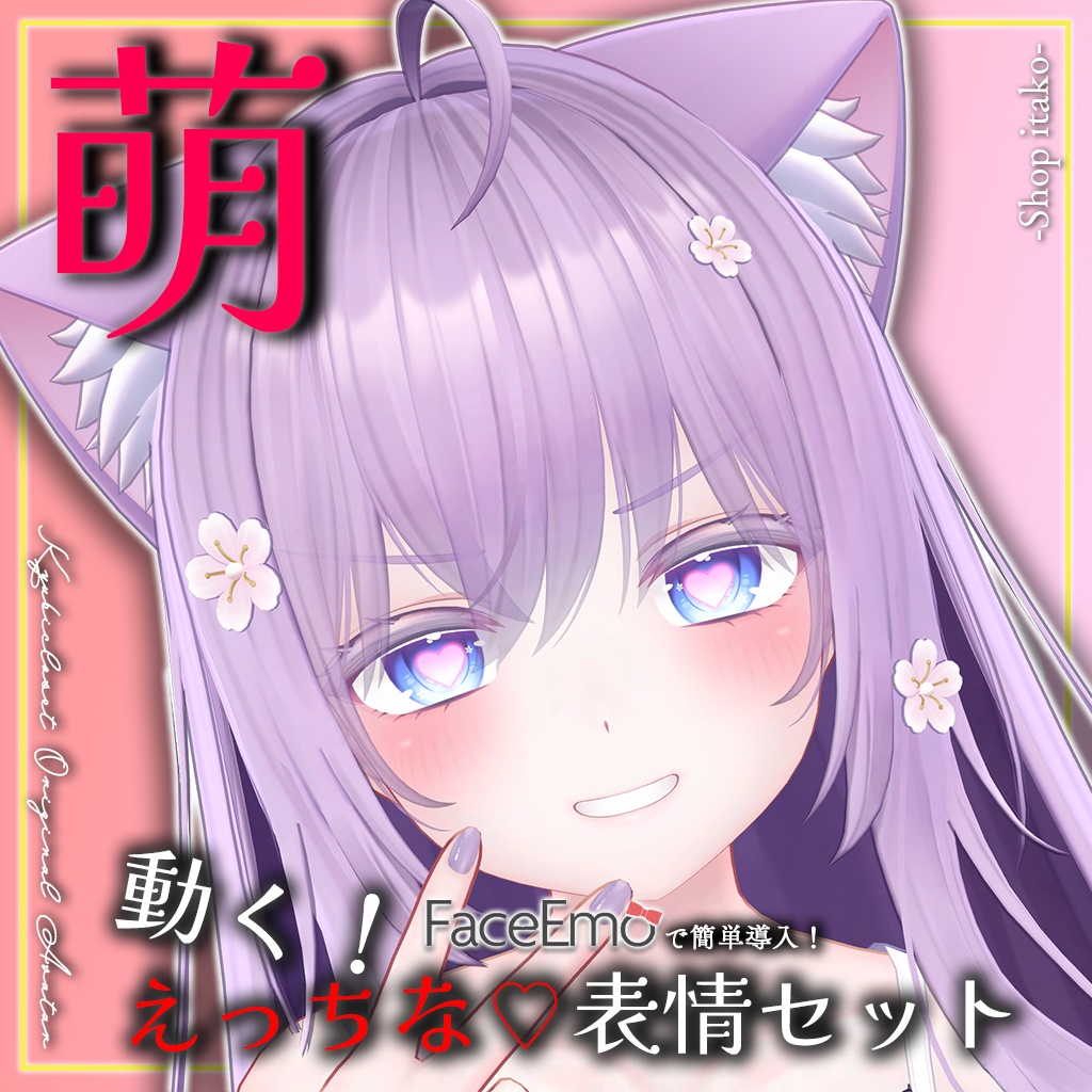 SALE!【萌/Moe専用】動く!えっちな♡萌ちゃん表情セット