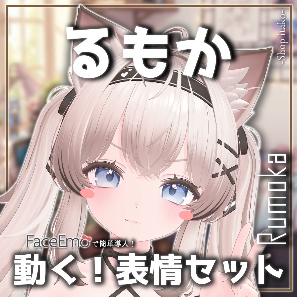 SALE!【るもか/Rumoka専用】動く!るもかちゃん表情セット