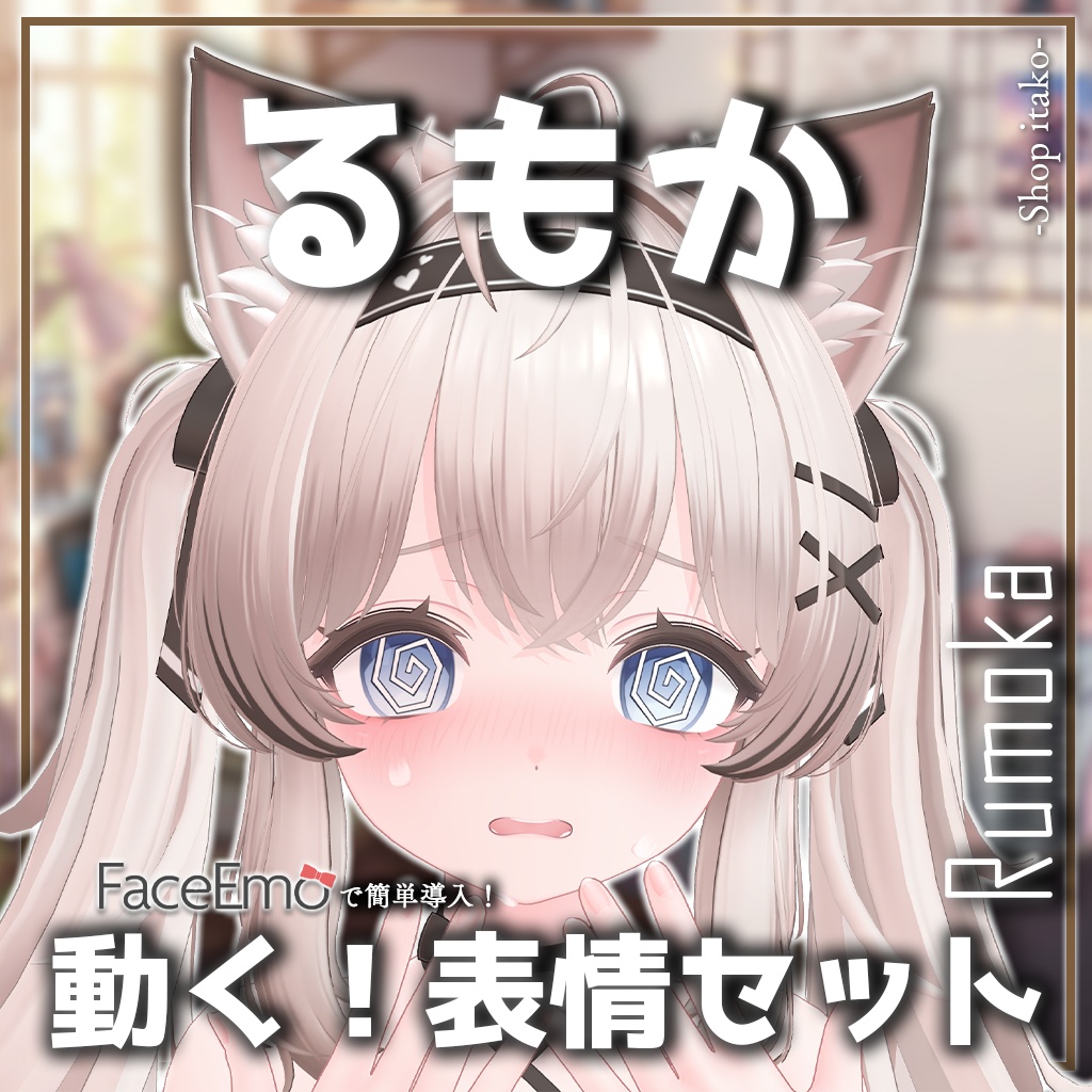 SALE!【るもか/Rumoka専用】動く!るもかちゃん表情セット