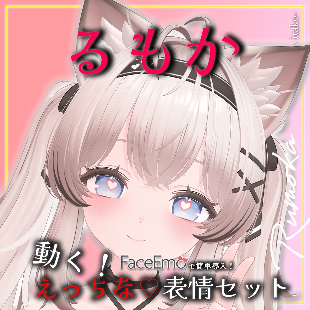 SALE!【るもか/Rumoka専用】動く！えっちな♡るもかちゃん表情セット