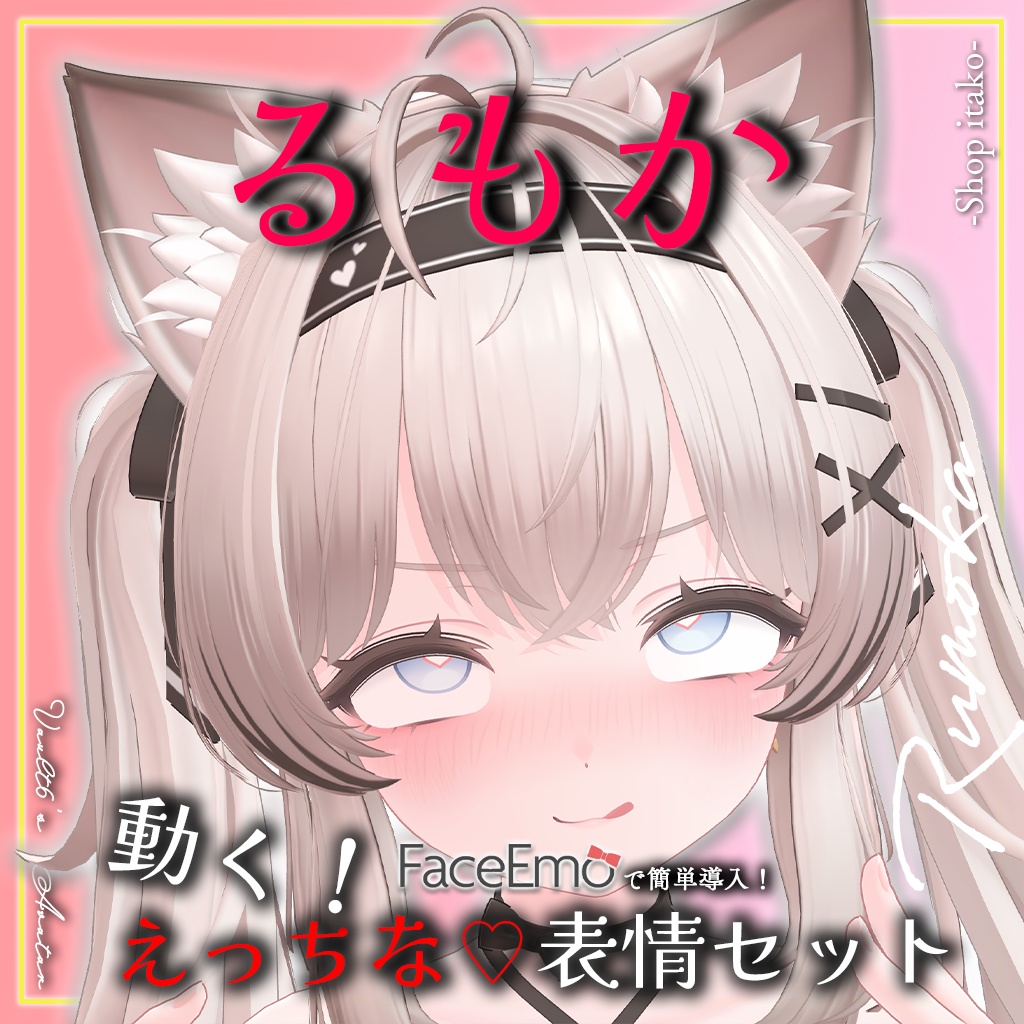 SALE!【るもか/Rumoka専用】動く!えっちな♡るもかちゃん表情セット