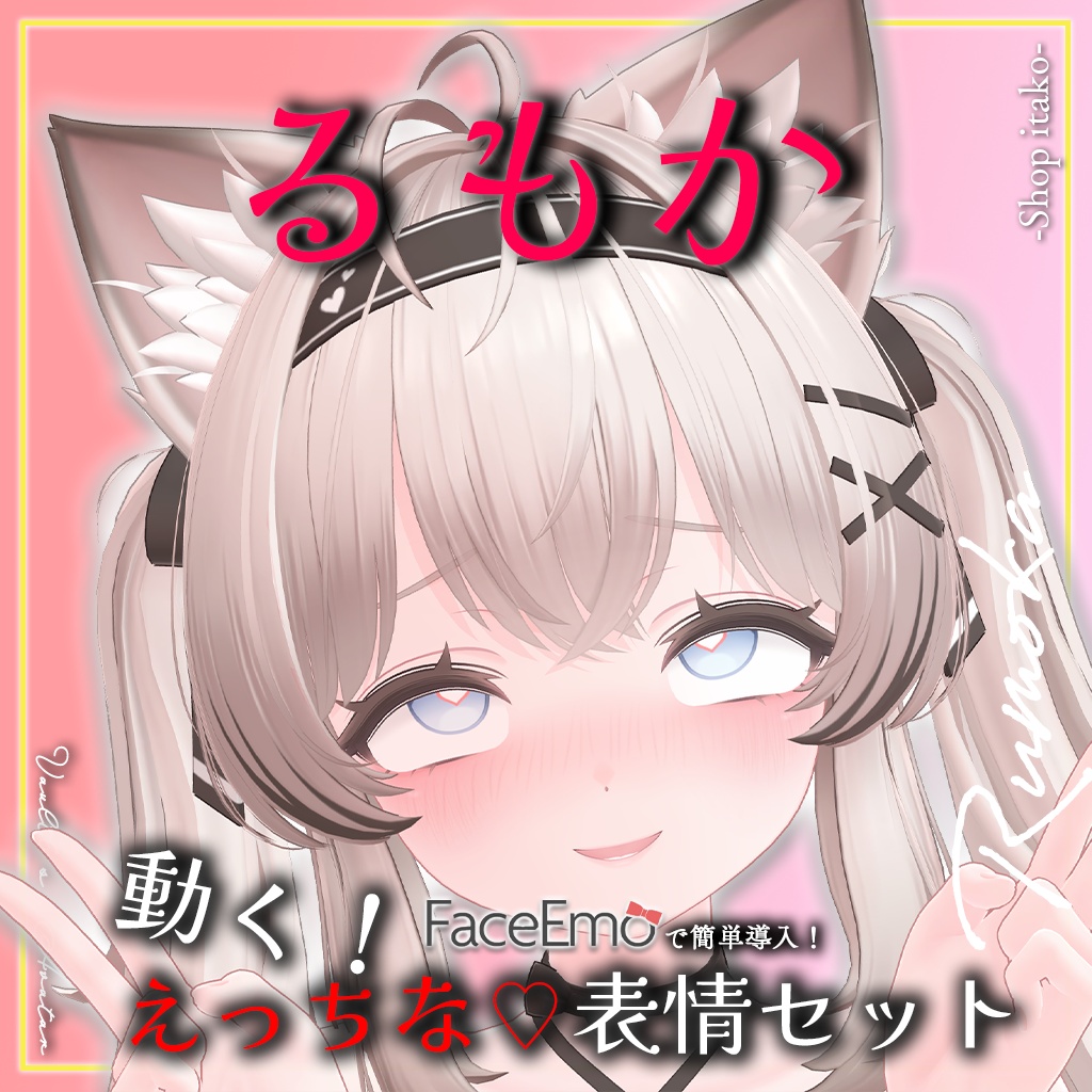 SALE!【るもか/Rumoka専用】動く!えっちな♡るもかちゃん表情セット