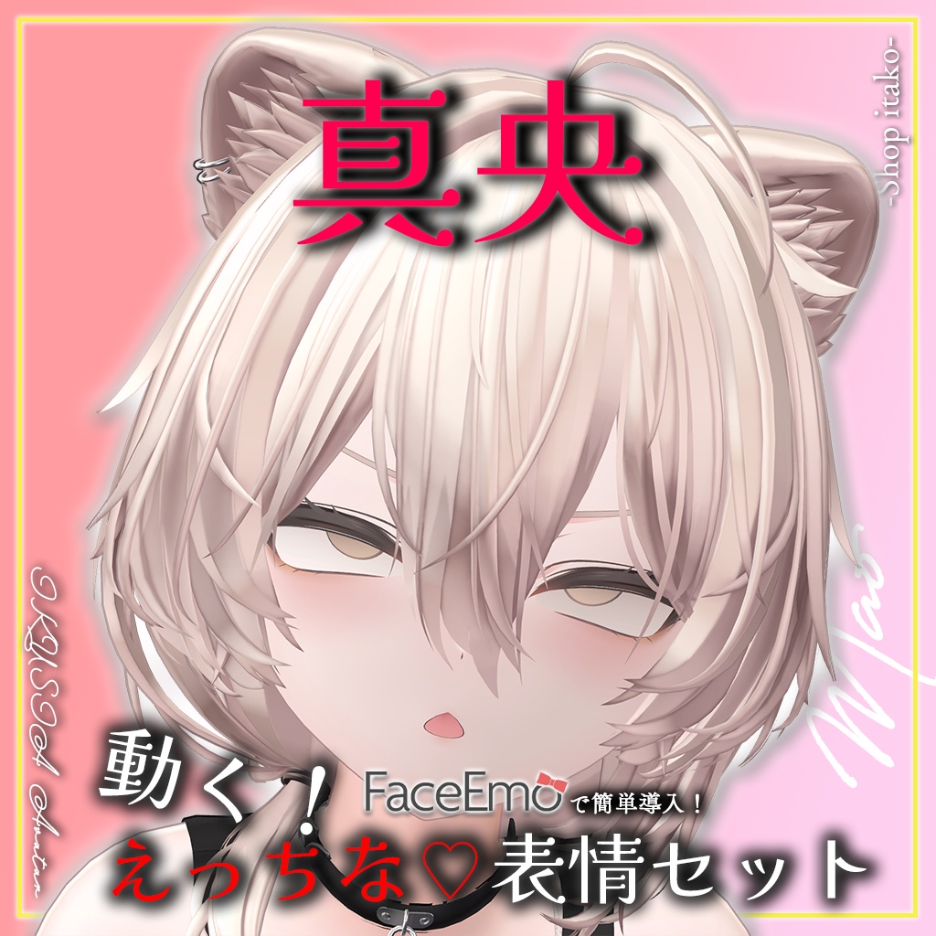 SALE!【真央/Mao専用】動く!えっちな♡真央ちゃん表情セット2.0