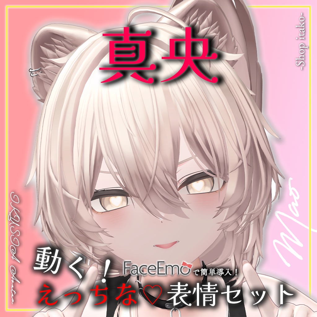 SALE!【真央/Mao専用】動く!えっちな♡真央ちゃん表情セット2.0