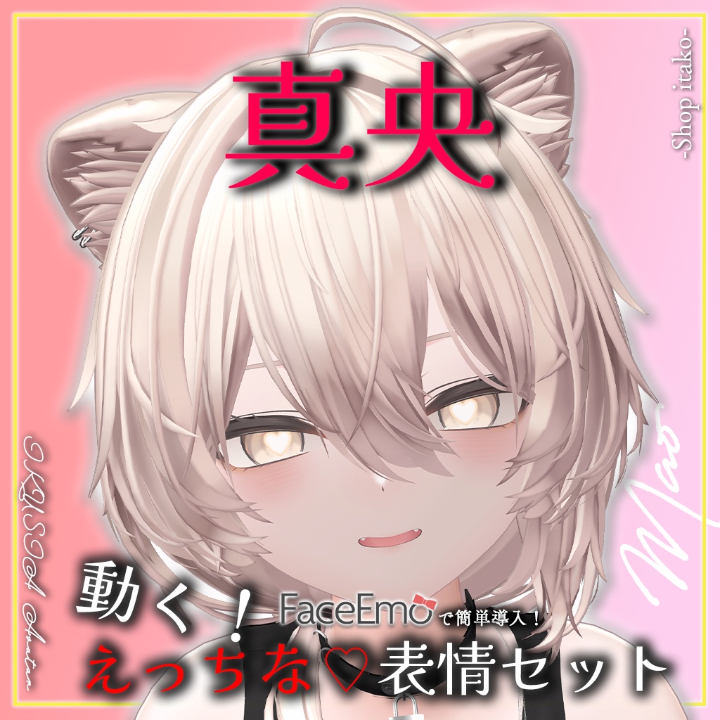 SALE!【真央/Mao専用】動く！えっちな♡真央ちゃん表情セット2.0