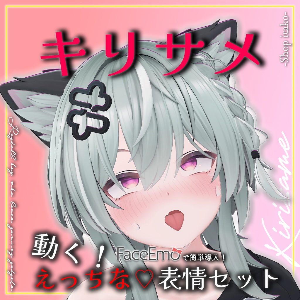 SALE!【キリサメ/Kirisame専用】動く!えっちな♡キリサメくん表情セット