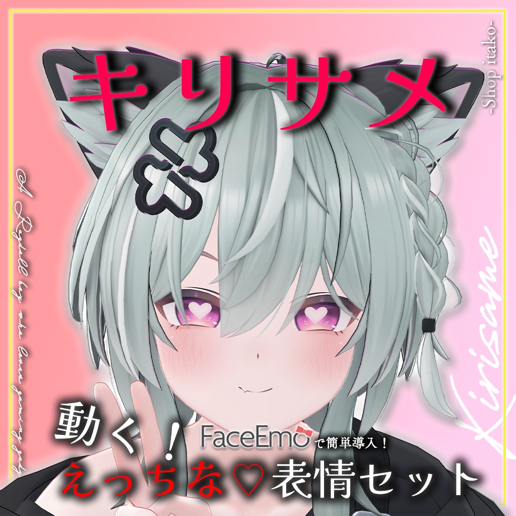 SALE!【キリサメ/Kirisame専用】動く!えっちな♡キリサメくん表情セット