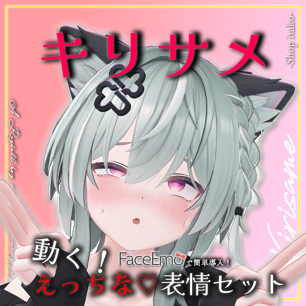 SALE!【キリサメ/Kirisame専用】動く!えっちな♡キリサメくん表情セット