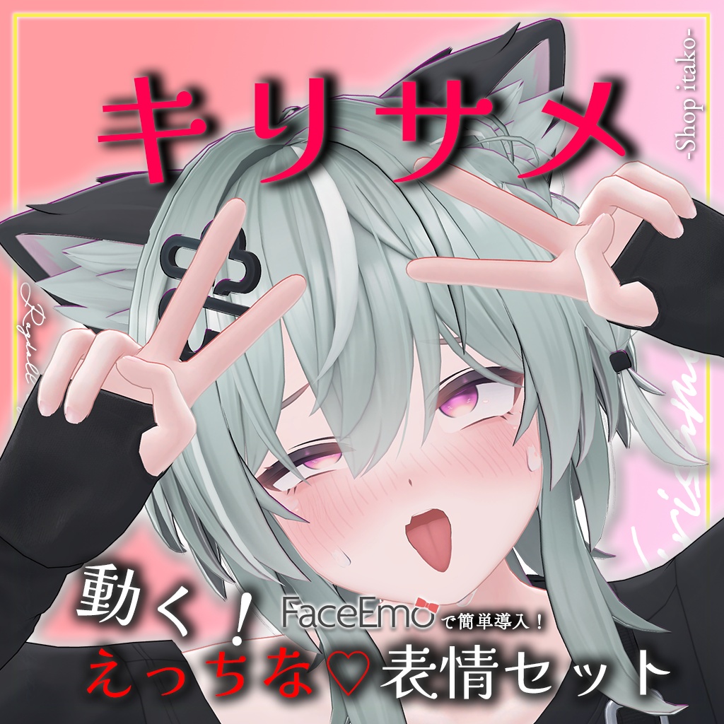 SALE!【キリサメ/Kirisame専用】動く!えっちな♡キリサメくん表情セット