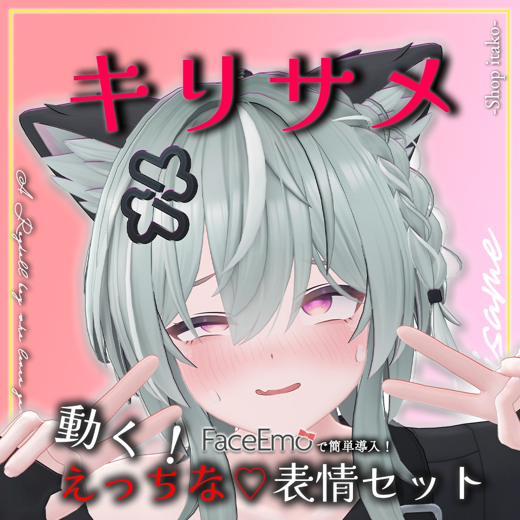 SALE!【キリサメ/Kirisame専用】動く!えっちな♡キリサメくん表情セット