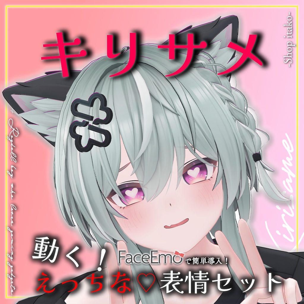 SALE!【キリサメ/Kirisame専用】動く!えっちな♡キリサメくん表情セット