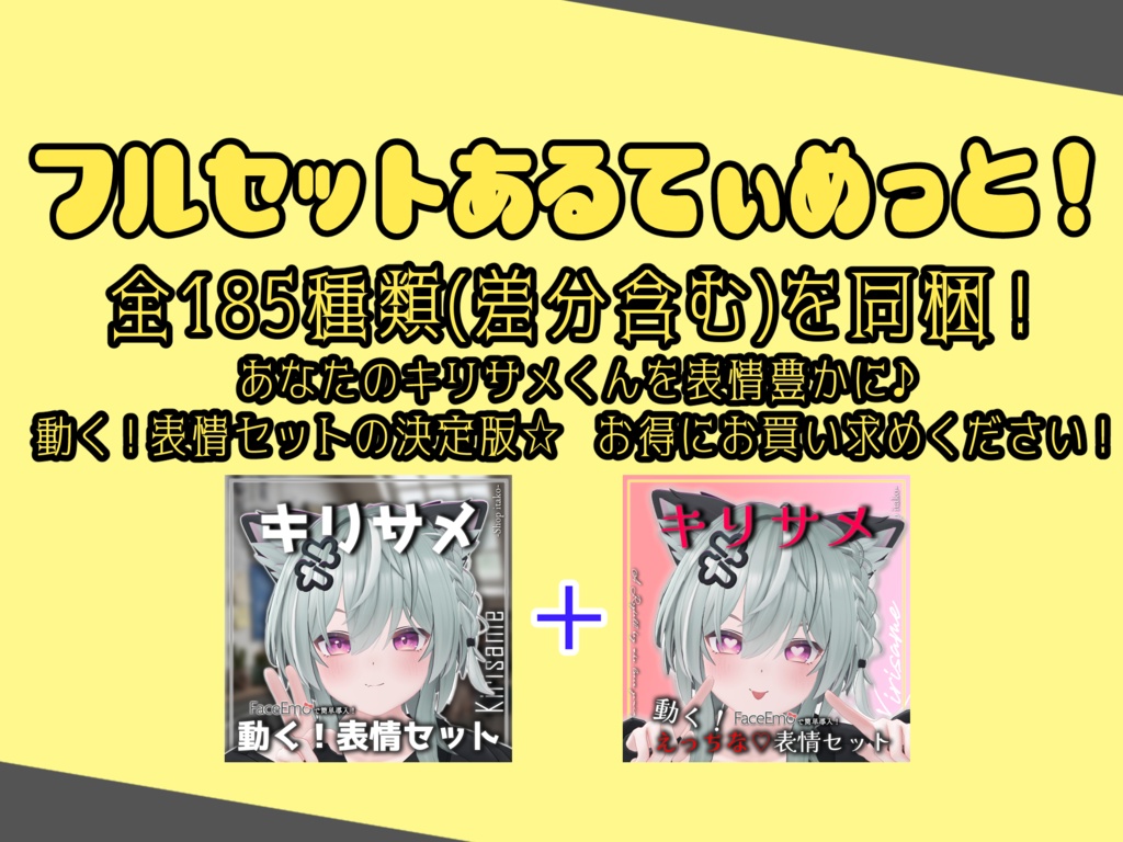 SALE!【キリサメ/Kirisame専用】動く!えっちな♡キリサメくん表情セット