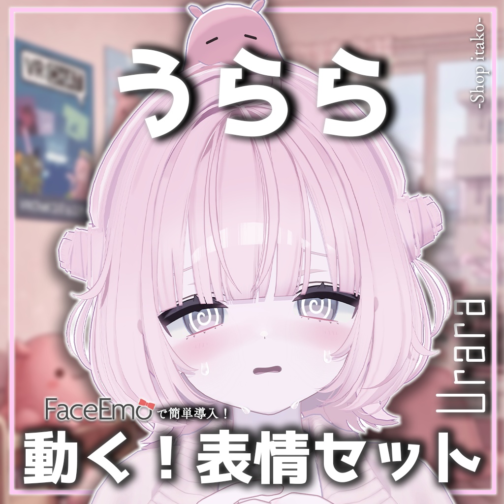 SALE!【うらら/Urara専用】動く!うららちゃん表情セット