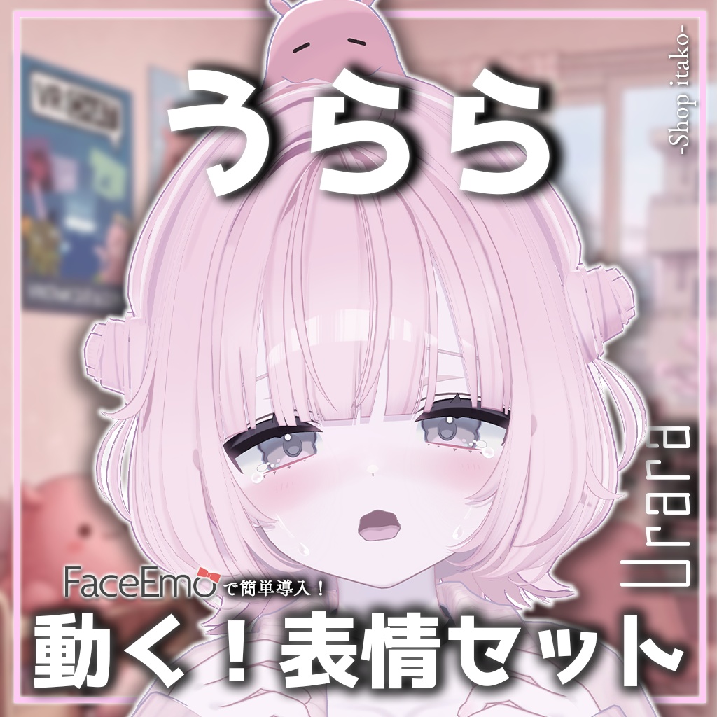 SALE!【うらら/Urara専用】動く!うららちゃん表情セット