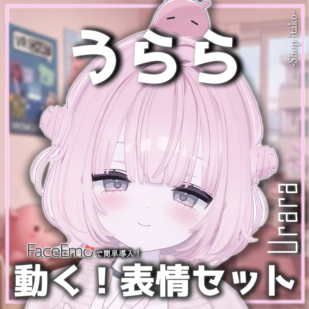 SALE!【うらら/Urara専用】動く！うららちゃん表情セット