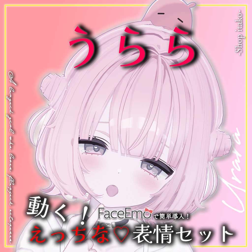SALE!【うらら/Urara専用】動く!えっちな♡うららちゃん表情セット
