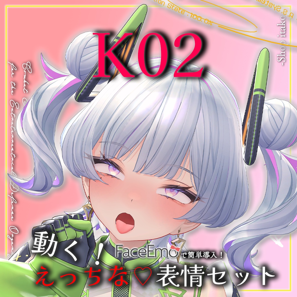 SALE!【K02/ケーツー専用】動く!えっちな♡K02ちゃん表情セット