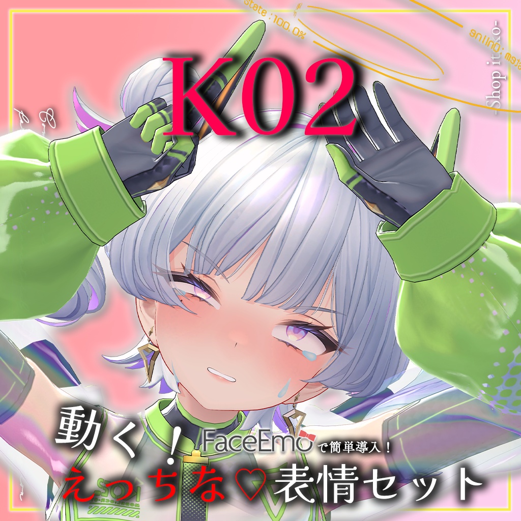SALE!【K02/ケーツー専用】動く!えっちな♡K02ちゃん表情セット