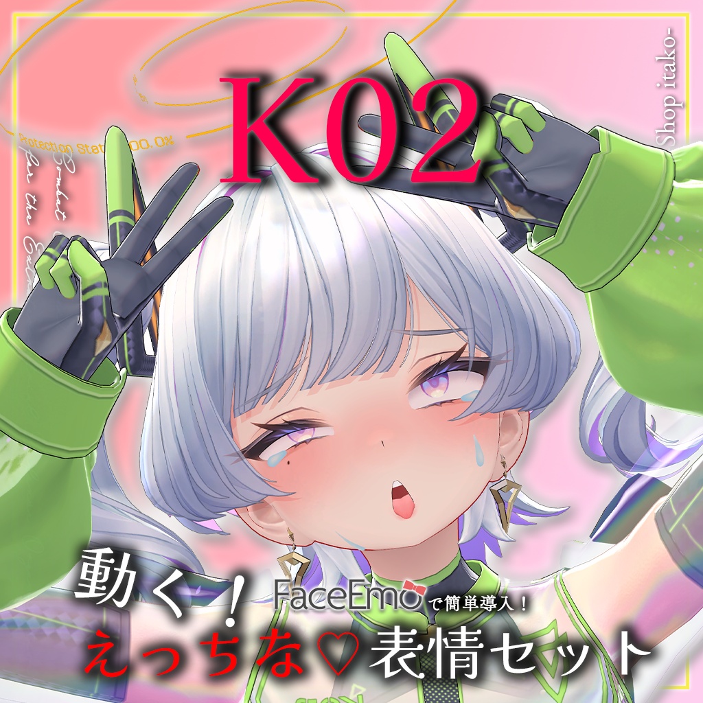 SALE!【K02/ケーツー専用】動く!えっちな♡K02ちゃん表情セット