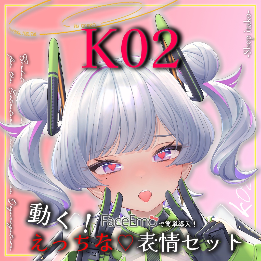 SALE!【K02/ケーツー専用】動く！えっちな♡K02ちゃん表情セット
