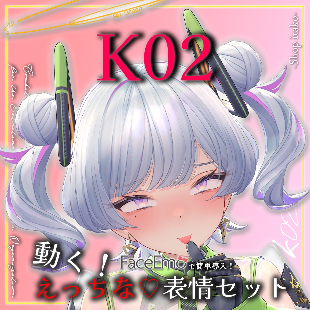 SALE!【K02/ケーツー専用】動く!えっちな♡K02ちゃん表情セット