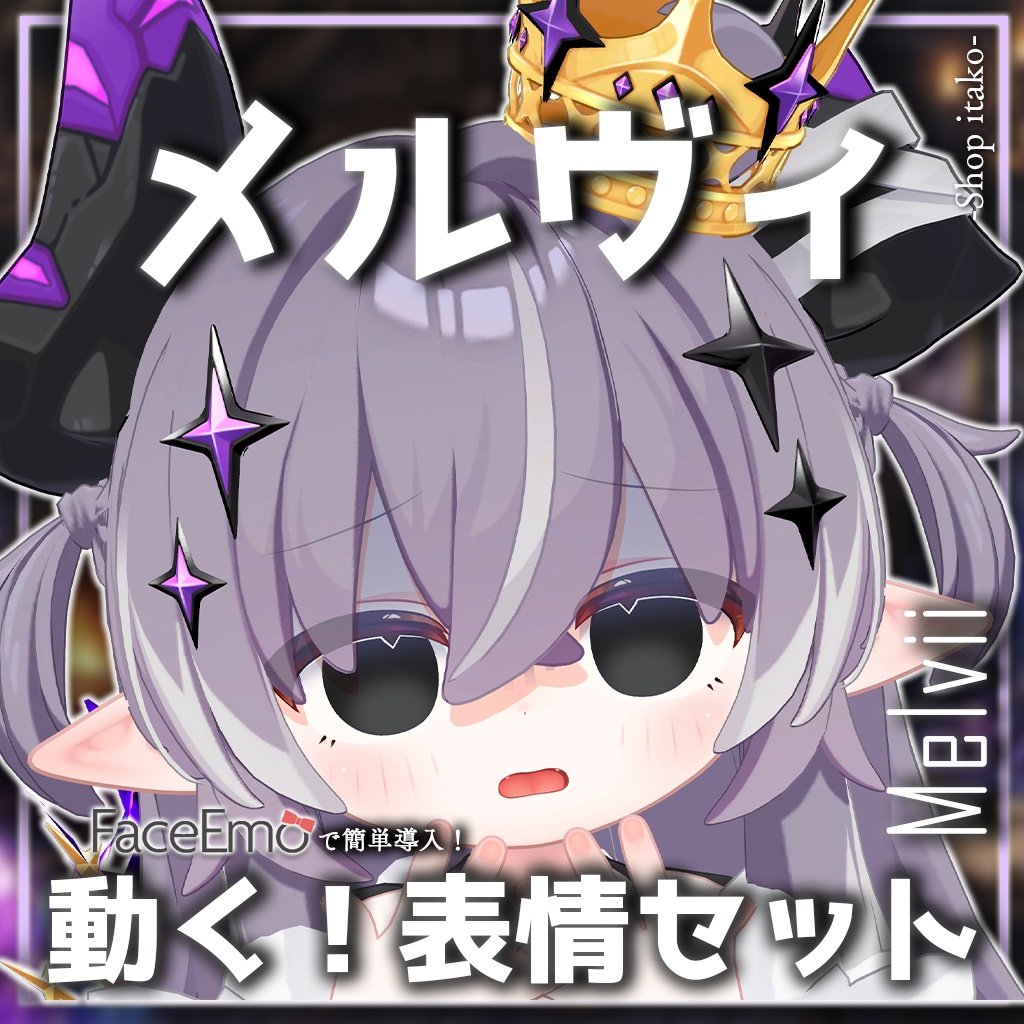SALE!【メルヴィ/Melvii専用】動く!邪竜メルヴィちゃん表情セット