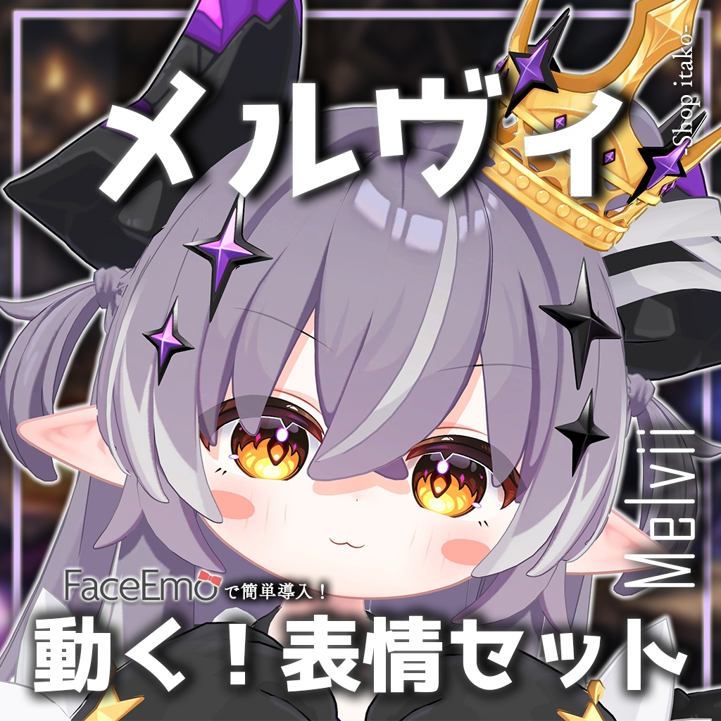 SALE!【メルヴィ/Melvii専用】動く！邪竜メルヴィちゃん表情セット