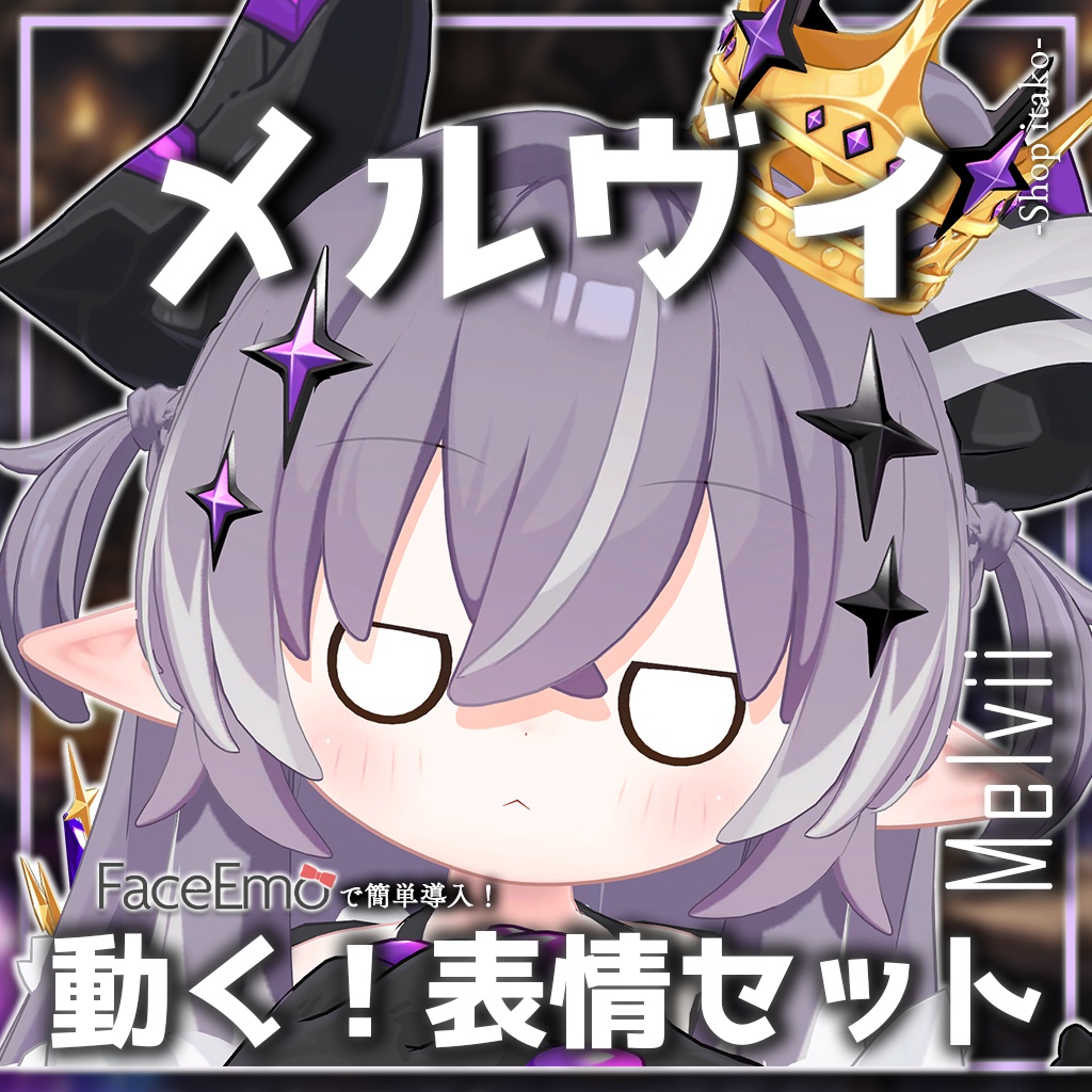 SALE!【メルヴィ/Melvii専用】動く!邪竜メルヴィちゃん表情セット