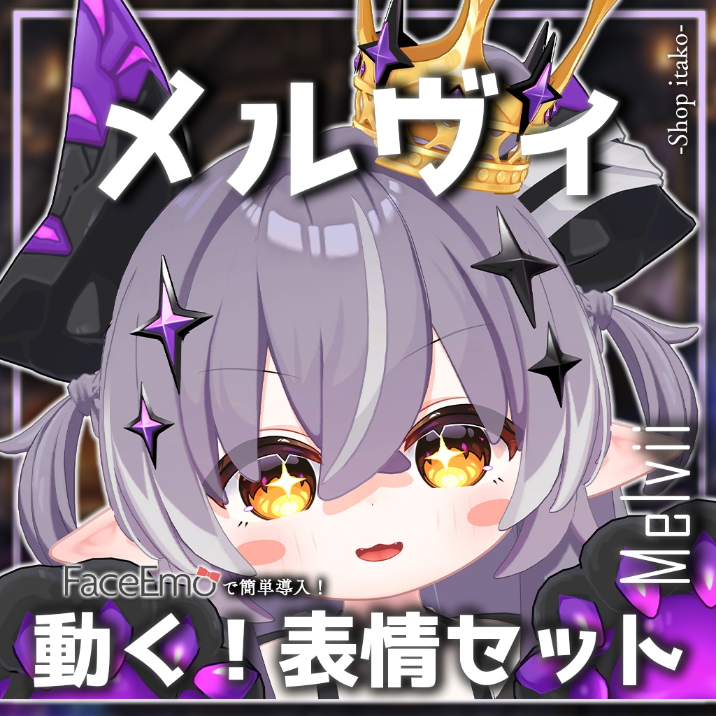 SALE!【メルヴィ/Melvii専用】動く!邪竜メルヴィちゃん表情セット