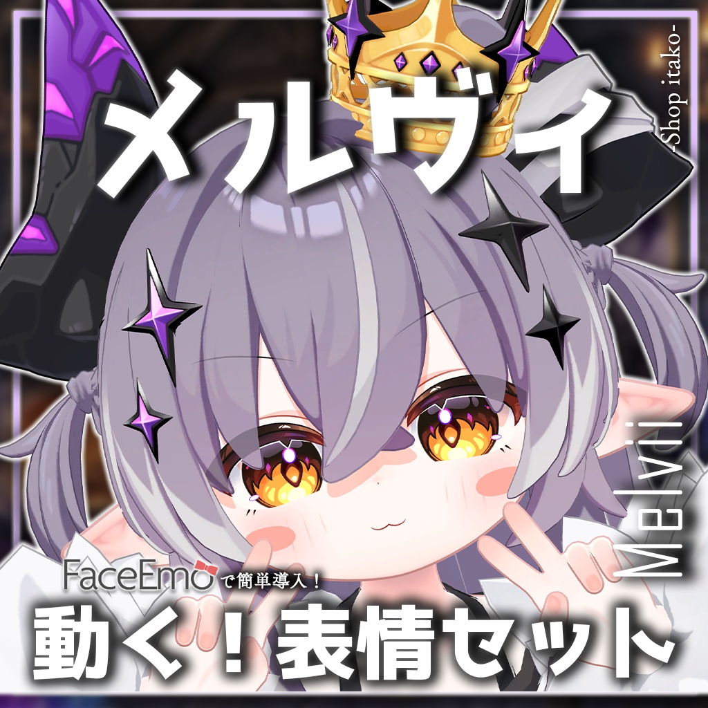 SALE!【メルヴィ/Melvii専用】動く!邪竜メルヴィちゃん表情セット