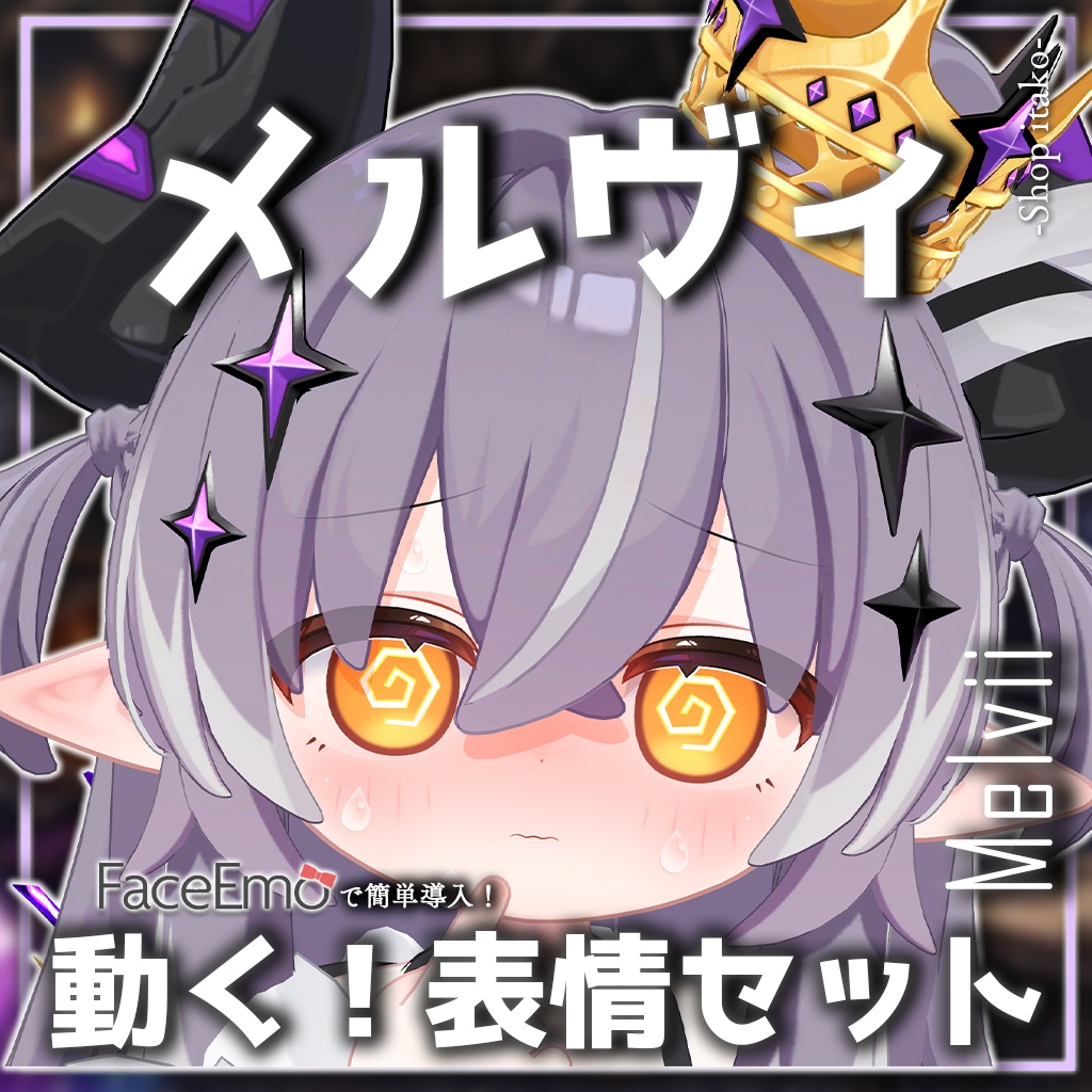 SALE!【メルヴィ/Melvii専用】動く!邪竜メルヴィちゃん表情セット