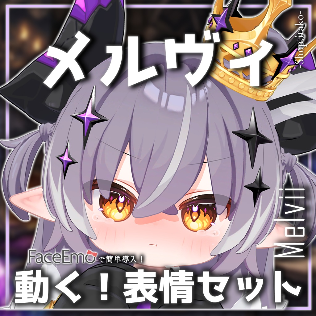 SALE!【メルヴィ/Melvii専用】動く!邪竜メルヴィちゃん表情セット