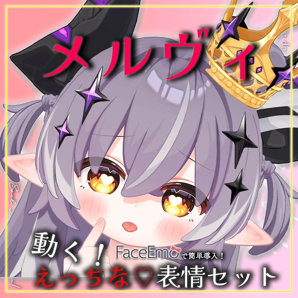 SALE!【メルヴィ/Melvii専用】動く!えっちな♡邪竜メルヴィちゃん表情セット
