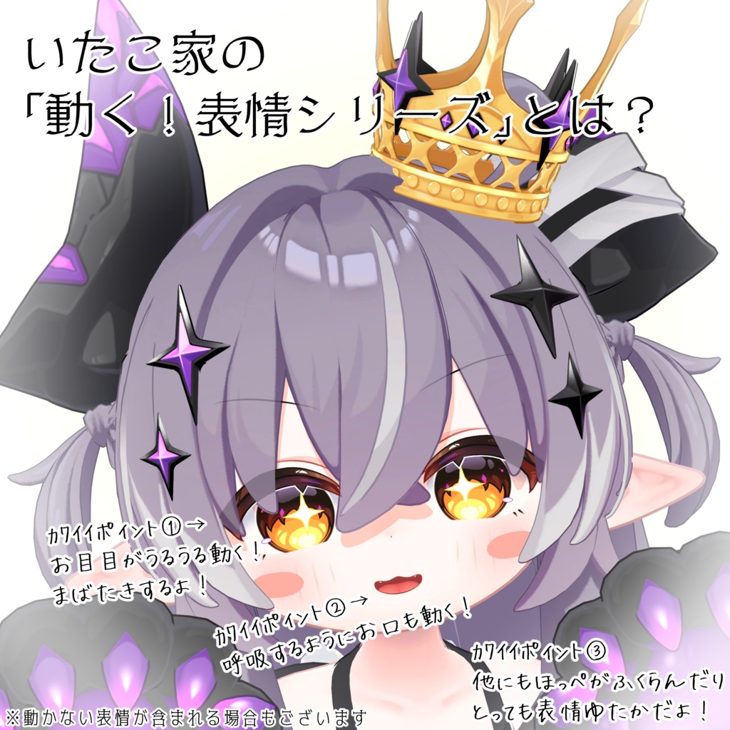 SALE!【メルヴィ/Melvii専用】動く!えっちな♡邪竜メルヴィちゃん表情セット