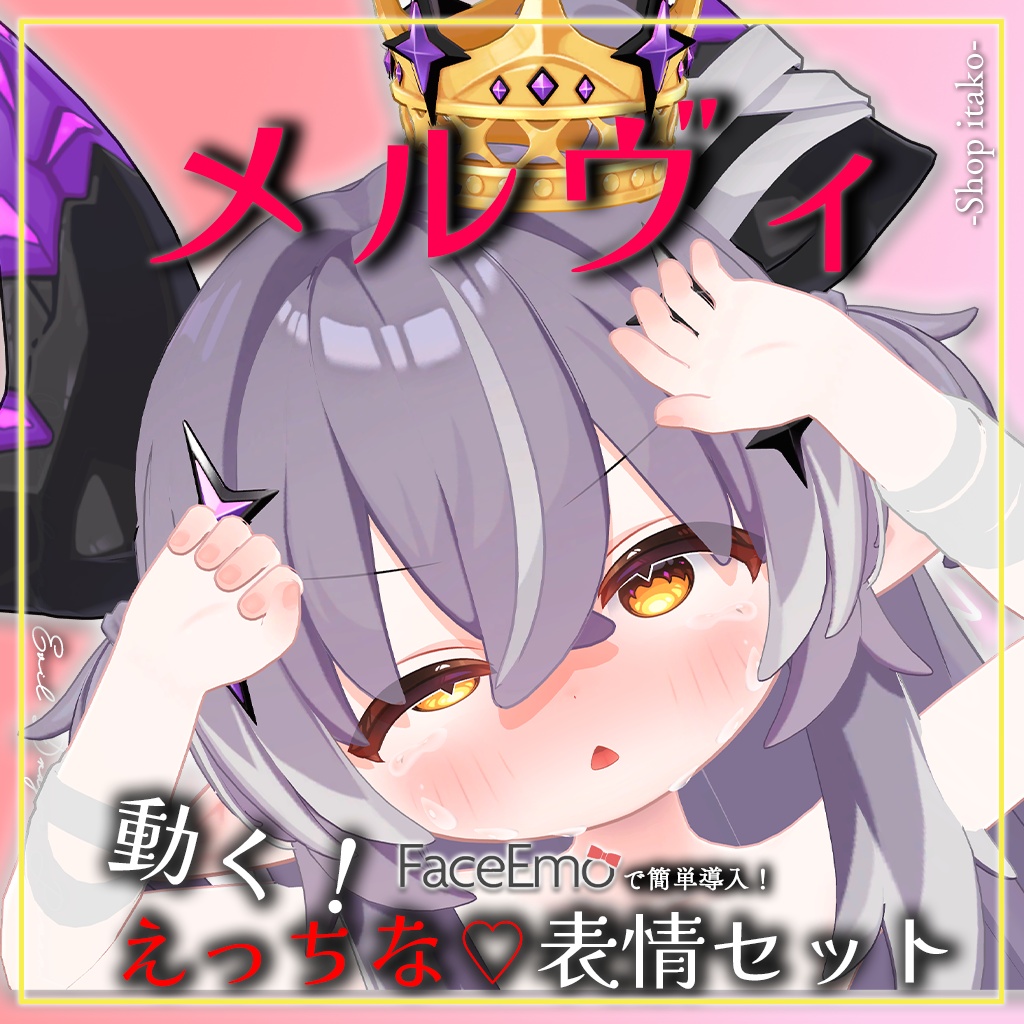 SALE!【メルヴィ/Melvii専用】動く!えっちな♡邪竜メルヴィちゃん表情セット