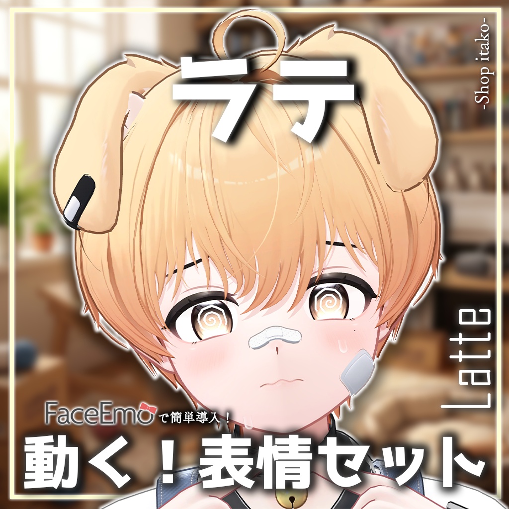 SALE!【ラテ/Latte専用】動く!ラテくん表情セット