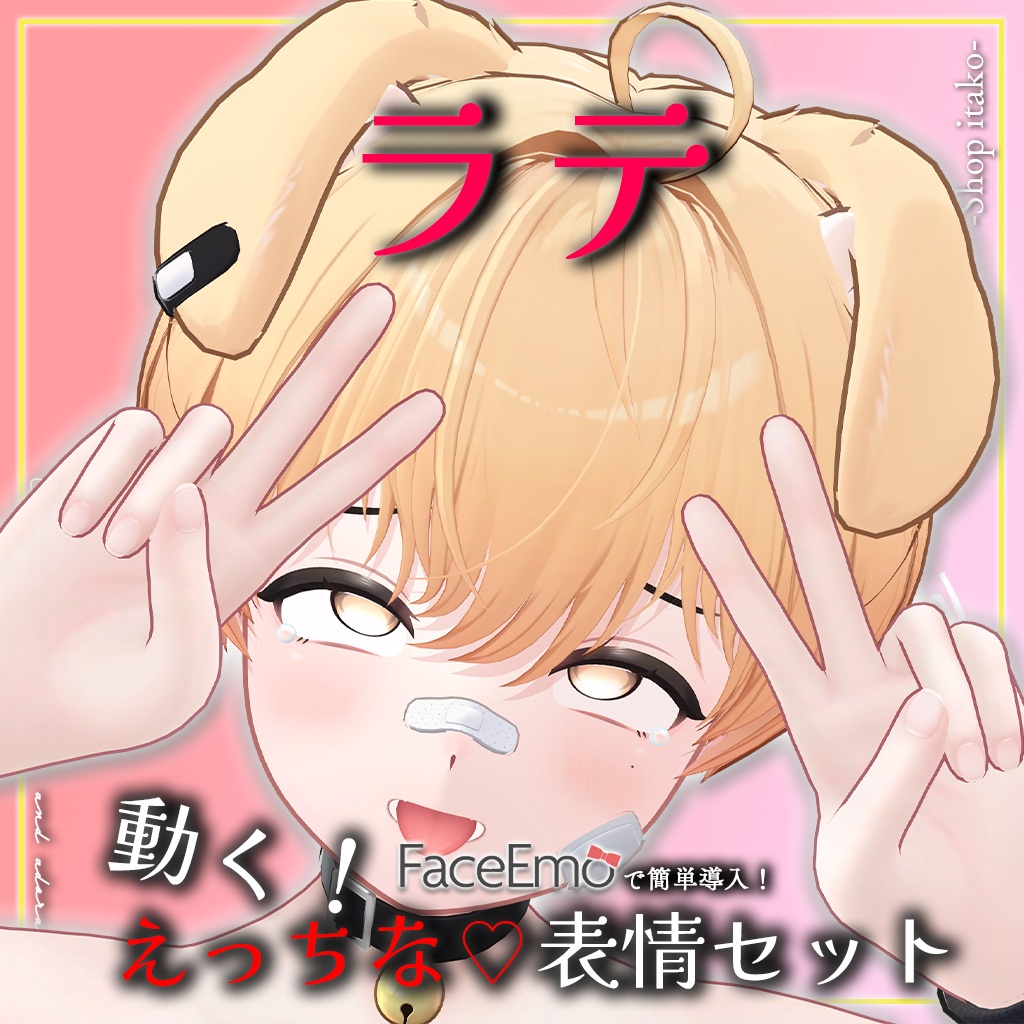 SALE!【ラテ/Latte専用】動く!えっちな♡ラテくん表情セット