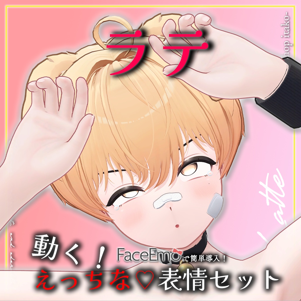 SALE!【ラテ/Latte専用】動く!えっちな♡ラテくん表情セット