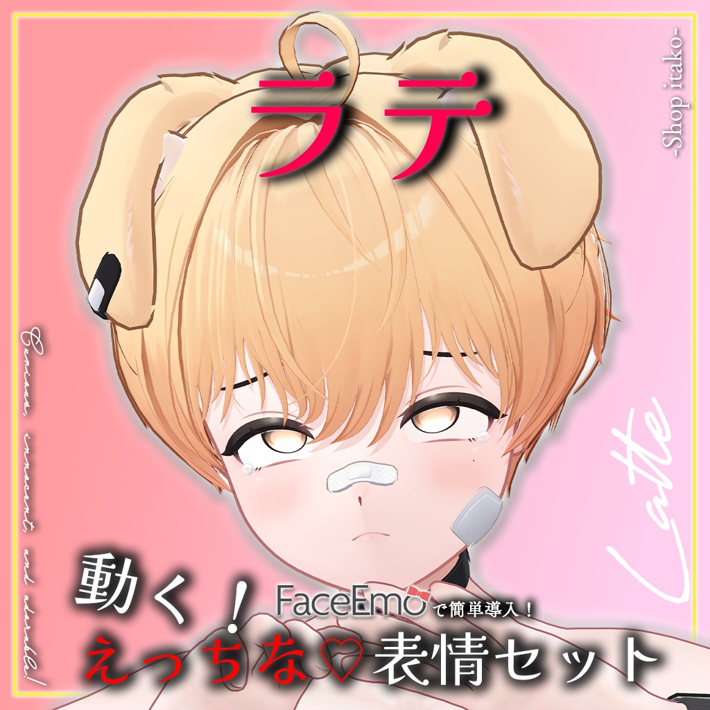 SALE!【ラテ/Latte専用】動く!えっちな♡ラテくん表情セット