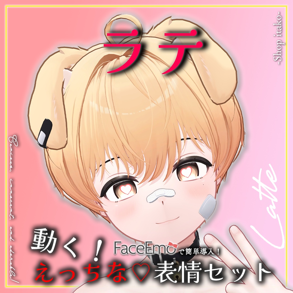 SALE!【ラテ/Latte専用】動く!えっちな♡ラテくん表情セット