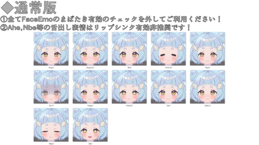 SALE!【ねる/Neru専用】動く!ねるちゃん表情セット