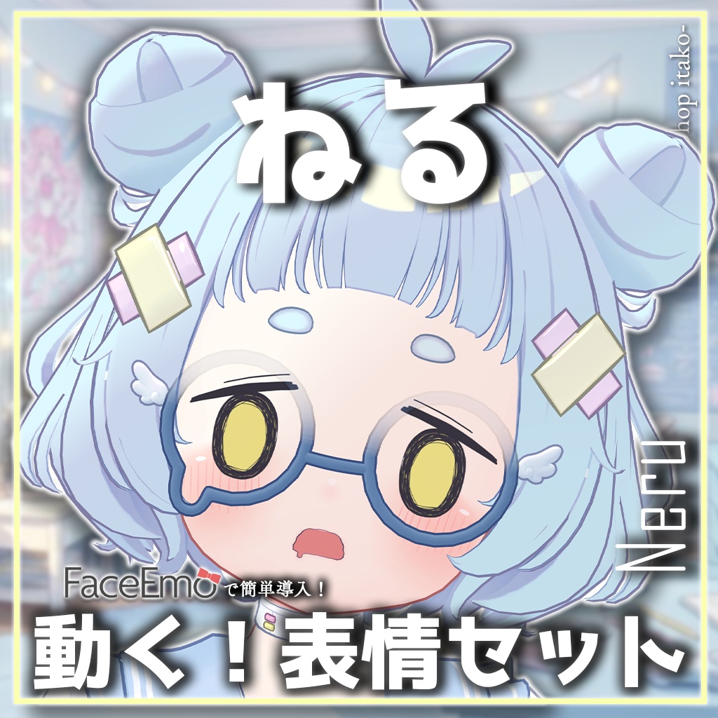 SALE!【ねる/Neru専用】動く!ねるちゃん表情セット
