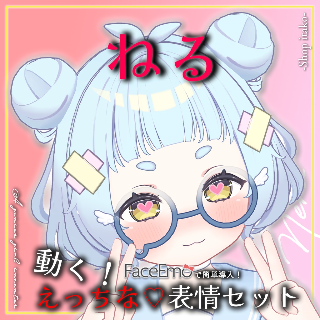 SALE!【ねる/Neru専用】動く！えっちな♡ねるちゃん表情セット