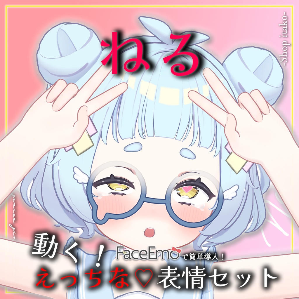 SALE!【ねる/Neru専用】動く!えっちな♡ねるちゃん表情セット