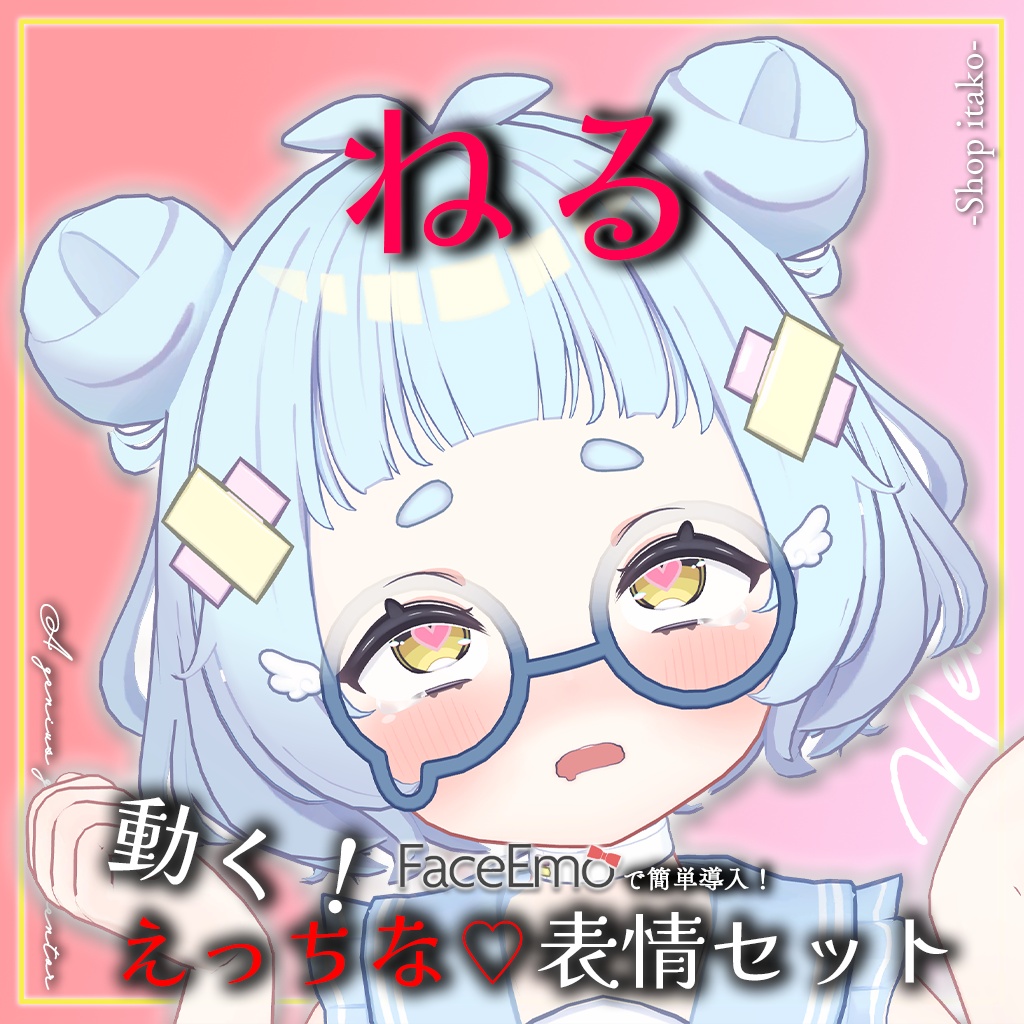 SALE!【ねる/Neru専用】動く!えっちな♡ねるちゃん表情セット