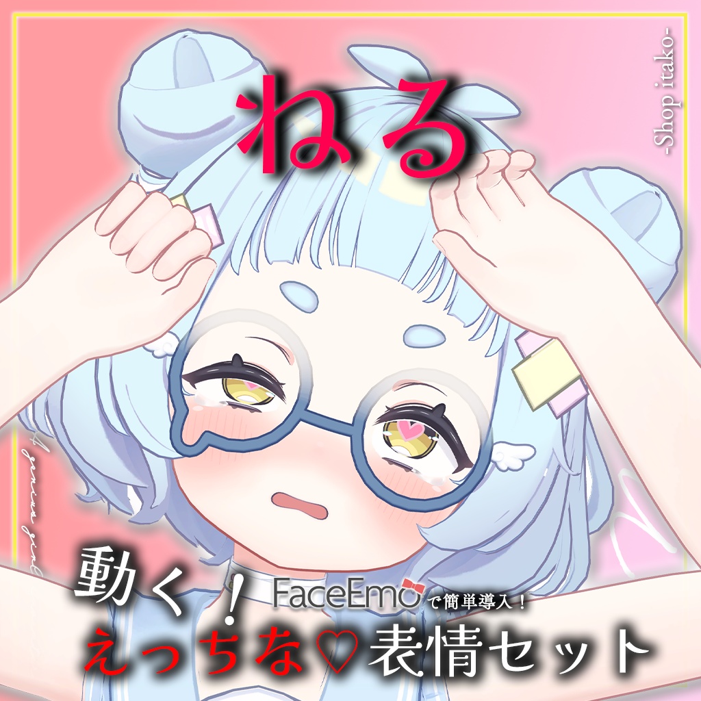 SALE!【ねる/Neru専用】動く!えっちな♡ねるちゃん表情セット