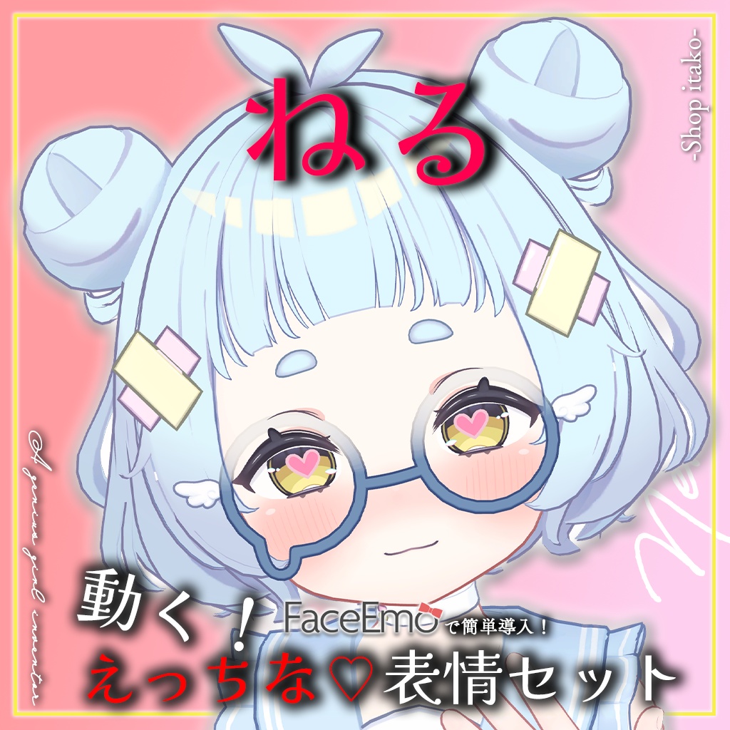 SALE!【ねる/Neru専用】動く!えっちな♡ねるちゃん表情セット