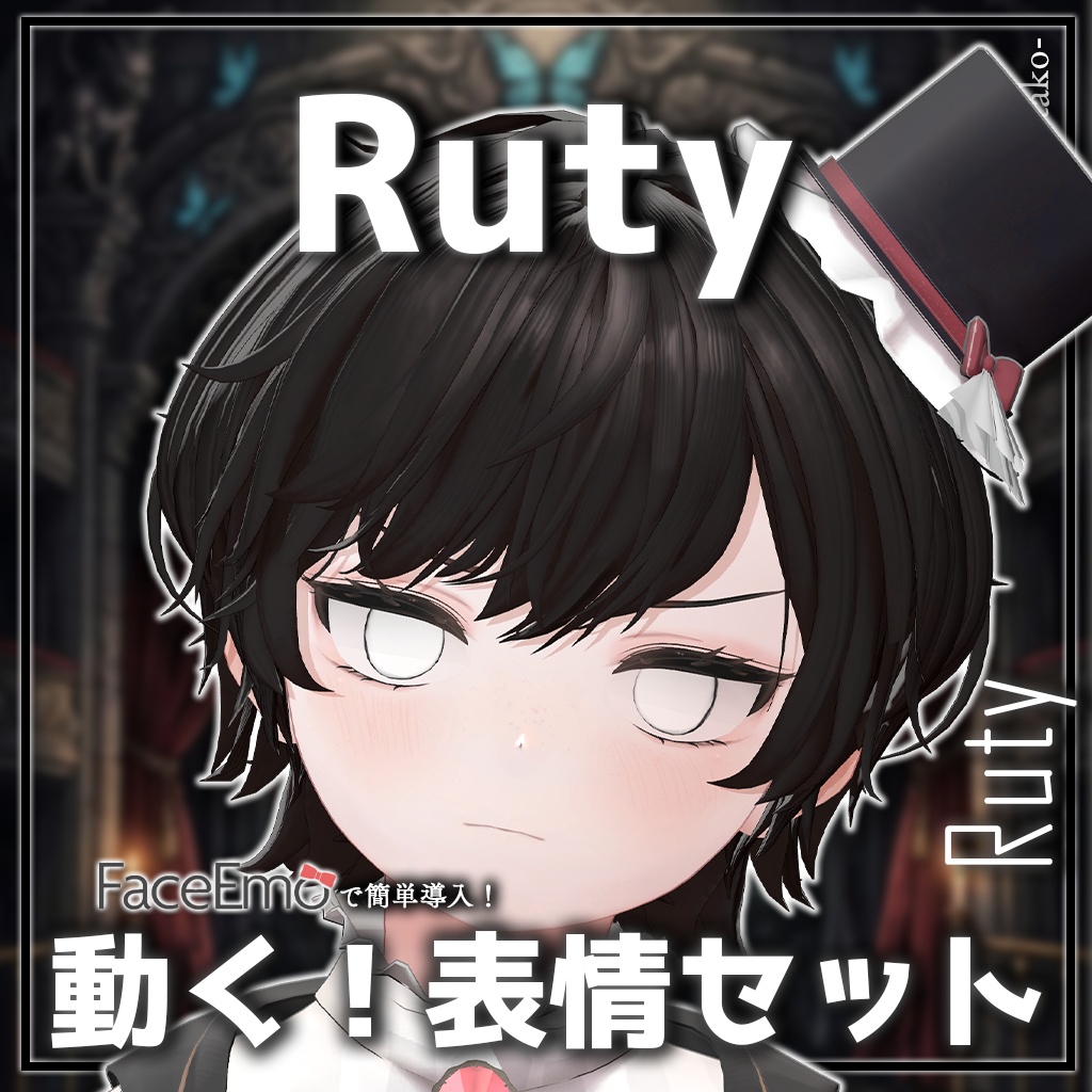 SALE!【ルティ/Ruty専用】動く!ルティ くん表情セット